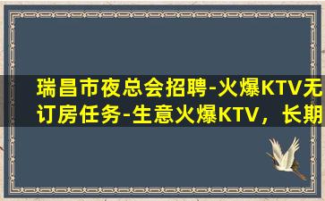 张家口KTV招聘